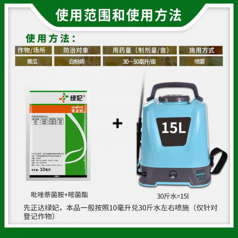 10ml/袋绿妃吡唑萘菌胺·嘧菌酯杀菌剂