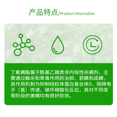 10ml/袋金满枝丁氟螨酯杀虫剂