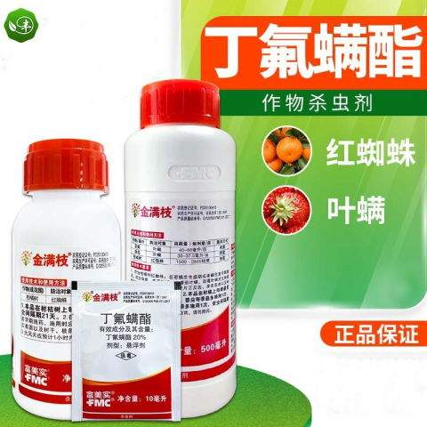 10ml/袋金满枝丁氟螨酯杀虫剂