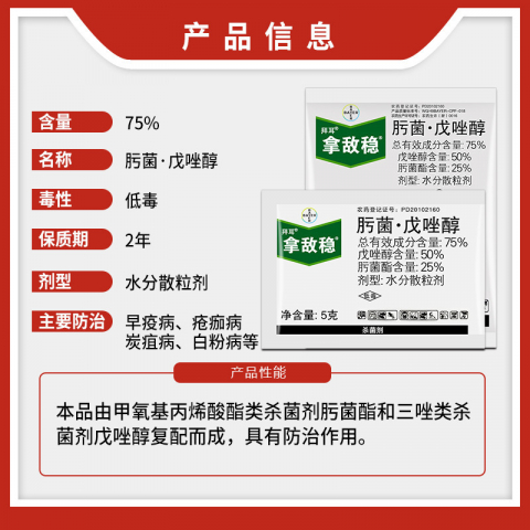 5g/袋拿敌稳肟菌脂戊唑醇杀菌剂