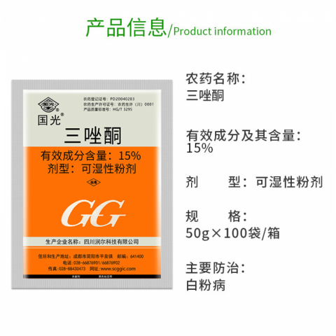 50g/袋国光三唑酮杀菌剂