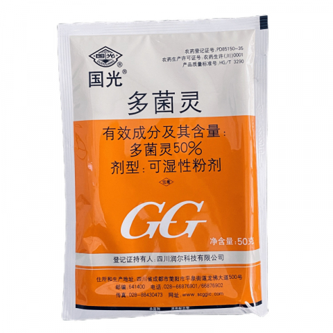 国光多菌灵强力杀菌剂
