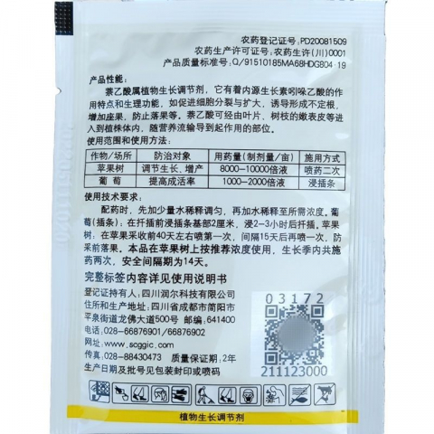 2包*5g国光萘乙酸生根剂