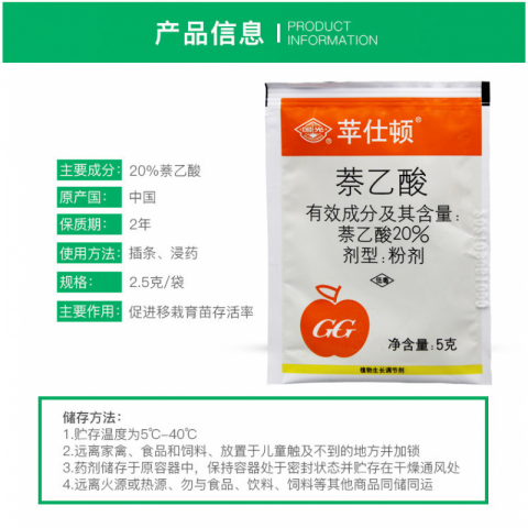 2包*5g国光萘乙酸生根剂