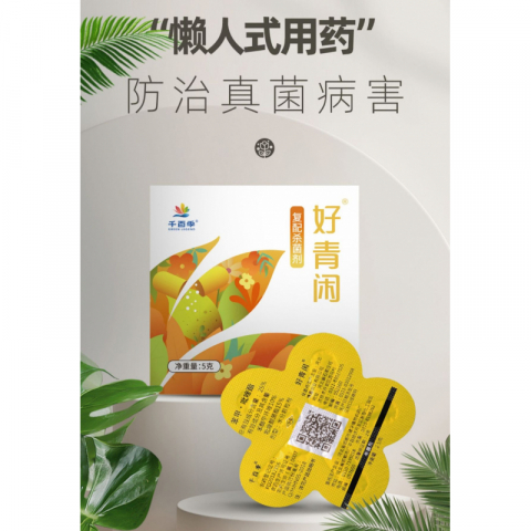 15g/盒千百季好青闲苯甲吡唑酯杀菌剂