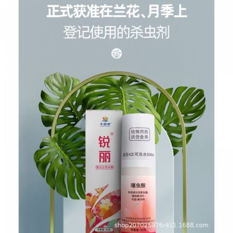 30g/瓶千百季锐丽噻虫胺杀虫剂