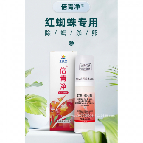 15g/瓶千百季倍青净联肼螺虫酯红蜘蛛杀虫剂