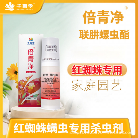 15g/瓶千百季倍青净联肼螺虫酯红蜘蛛杀虫剂