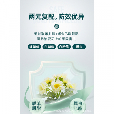 15g/瓶千百季倍青净联肼螺虫酯红蜘蛛杀虫剂