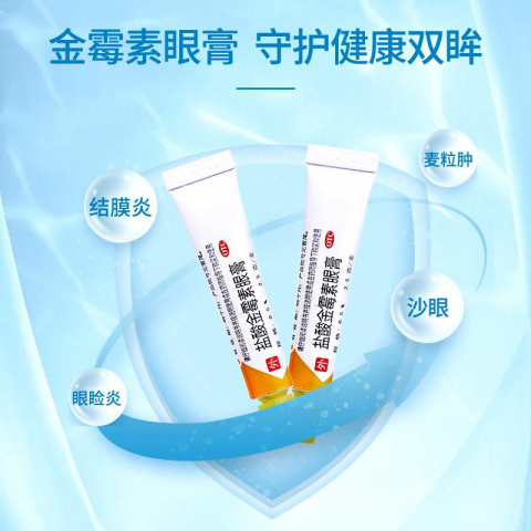 2.5g/盒双吉盐酸金霉素眼膏