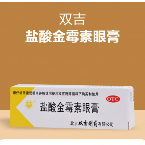 2.5g/盒双吉盐酸金霉素眼膏