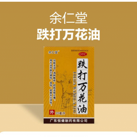 35ml余仁堂跌打万花油
