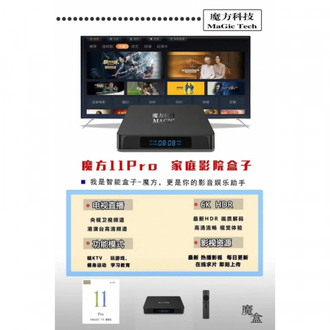 金筷子 魔方科技Mc11Pro电视盒子