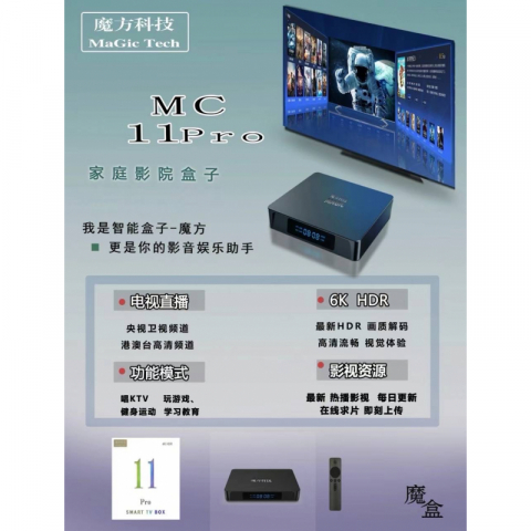 金筷子 魔方科技Mc11Pro电视盒子