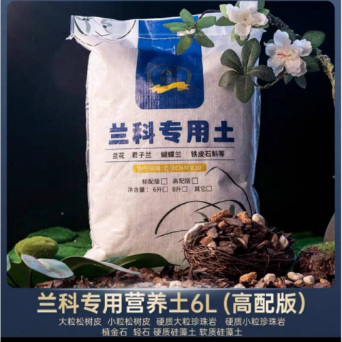 5L兰科专用土营养土