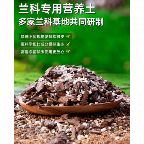 5L兰科专用土营养土