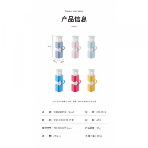 网红爆款专供日本商超的【日式KM纽扣式封口夹】9个