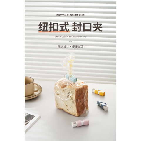 网红爆款专供日本商超的【日式KM纽扣式封口夹】9个