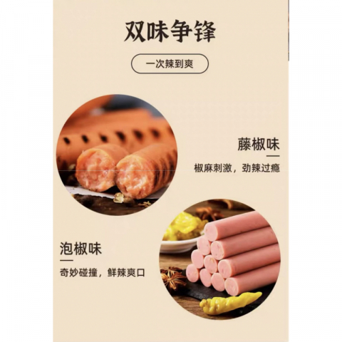 超级推荐 双汇新品【辣吗？辣 】风味香肠 泡椒风味5根