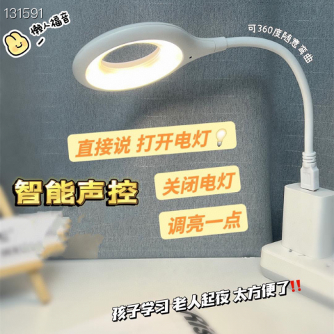 智能语音小夜灯 给生活更多便利