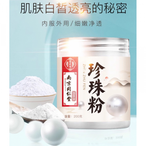 金筷子 南京同仁堂珍珠粉 2瓶