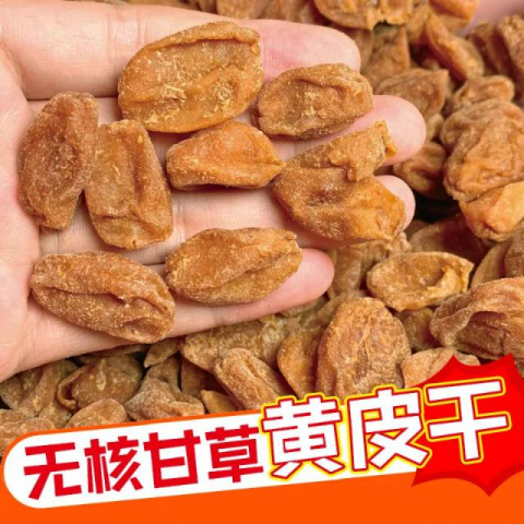 250g无核甘草黄皮干