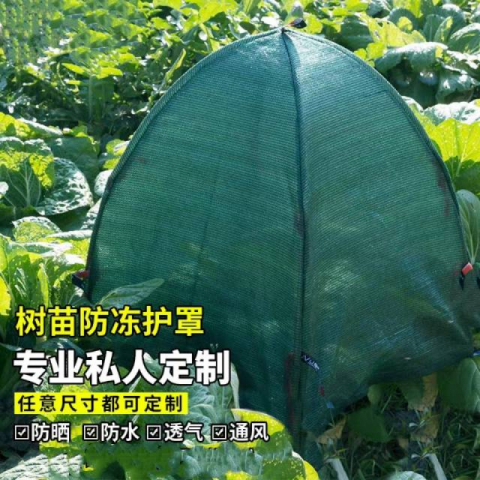 植物防冻防寒防晒罩护罩