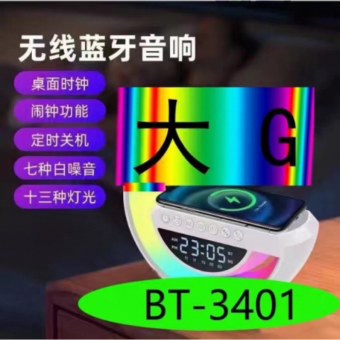 金筷子 大G多功能无线充电蓝牙音响台灯