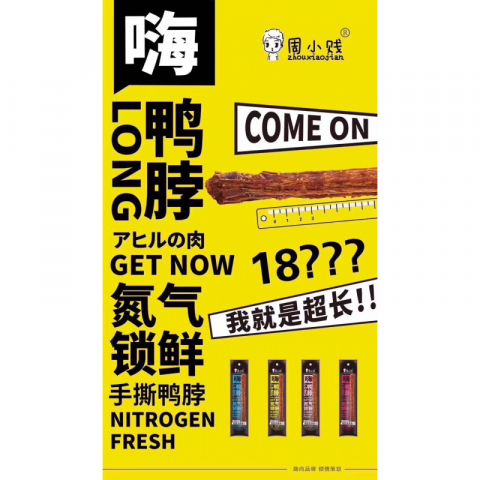金筷子 周小贱手撕风干鸭脖 18cm 超大超长