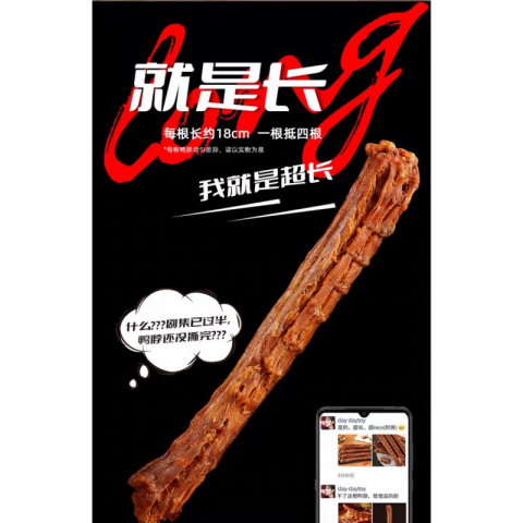 金筷子 周小贱手撕风干鸭脖 18cm 超大超长