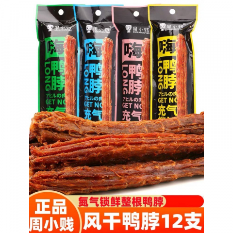 金筷子 周小贱手撕风干鸭脖 18cm 超大超长