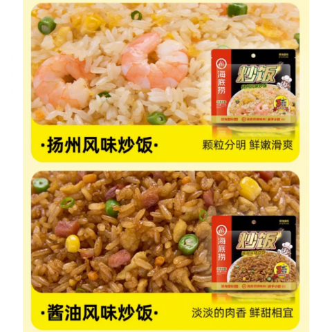 金筷子 海底捞炒饭系列