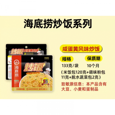 金筷子 海底捞炒饭系列