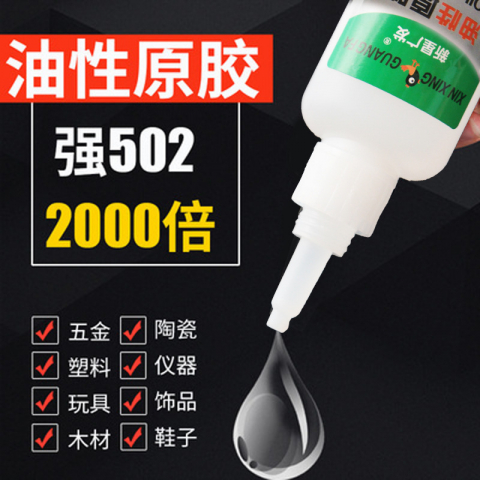 2瓶*50g新星广发油性强力胶水