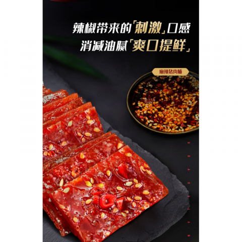 2袋*100g蜀道香麻辣纯猪肉脯