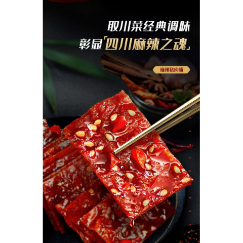 2袋*100g蜀道香麻辣纯猪肉脯