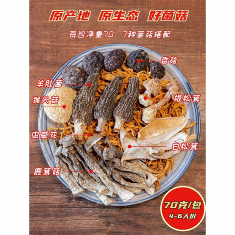 2包*70g小田姑娘六珍汤包（虫草花＋6种菇菌）