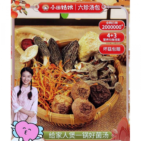 2包*70g小田姑娘六珍汤包（虫草花＋6种菇菌）