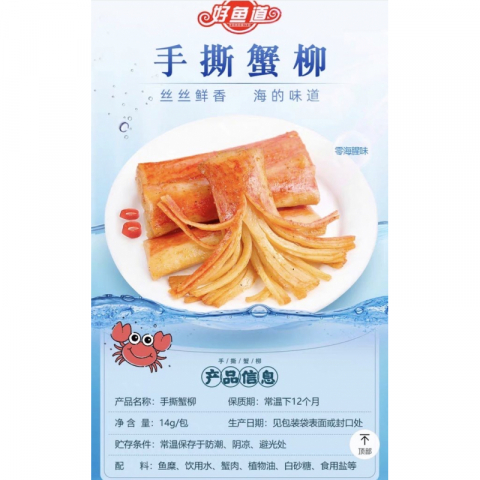好鱼道手撕蟹柳 2盒