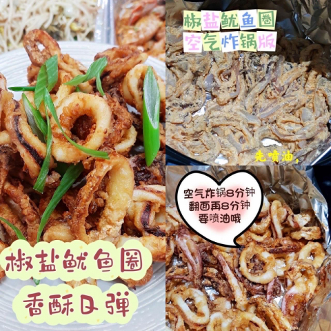 椒盐鱿鱼圈 2.2磅