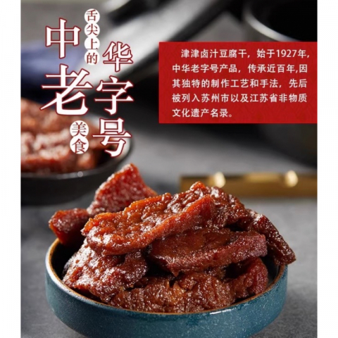 独家：苏州津津豆腐干 6盒