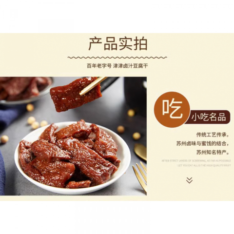 独家：苏州津津豆腐干 6盒