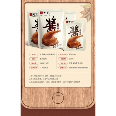 无穷酱卤大鸭腿 2包