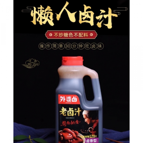 浓缩外婆家老卤汁