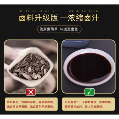 浓缩外婆家老卤汁