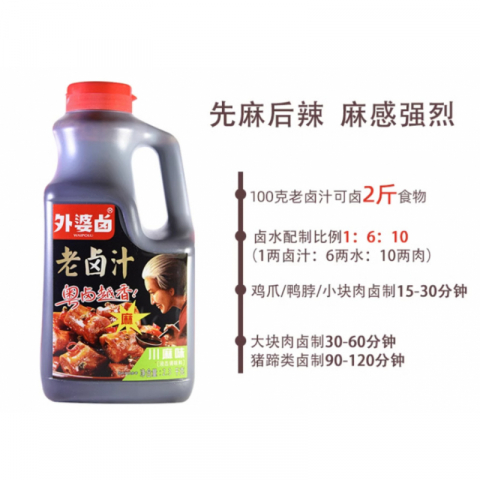 浓缩外婆家老卤汁