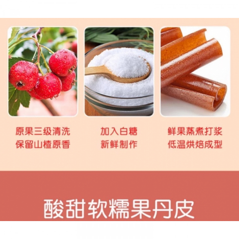 维C山楂饼/果丹皮 4包