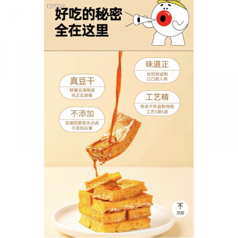 香香嘴原浆豆干 真的超好吃 1盒