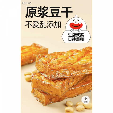 香香嘴原浆豆干 真的超好吃 1盒