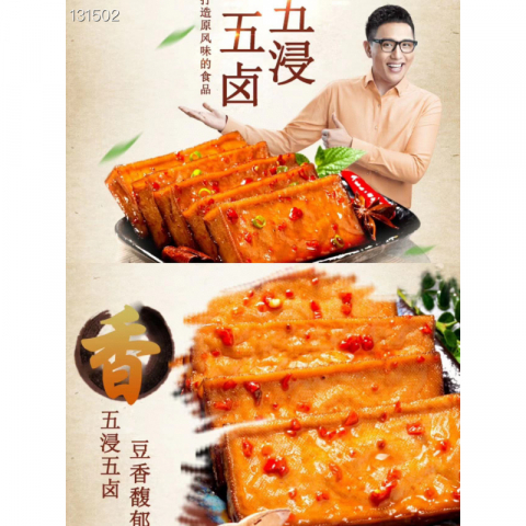 香香嘴原浆豆干 真的超好吃 1盒